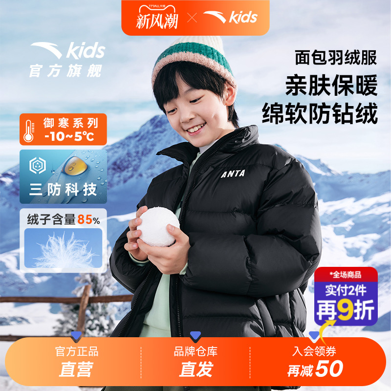 安踏儿童男女童保暖抗寒羽绒服