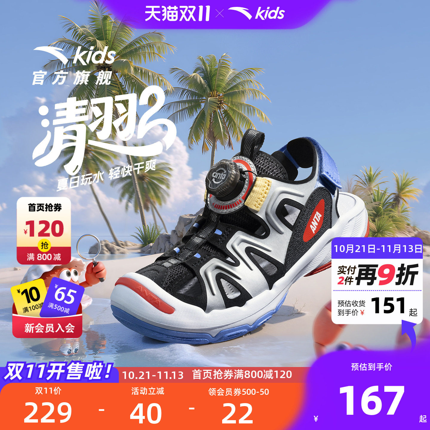 安踏儿童男小童沙滩鞋