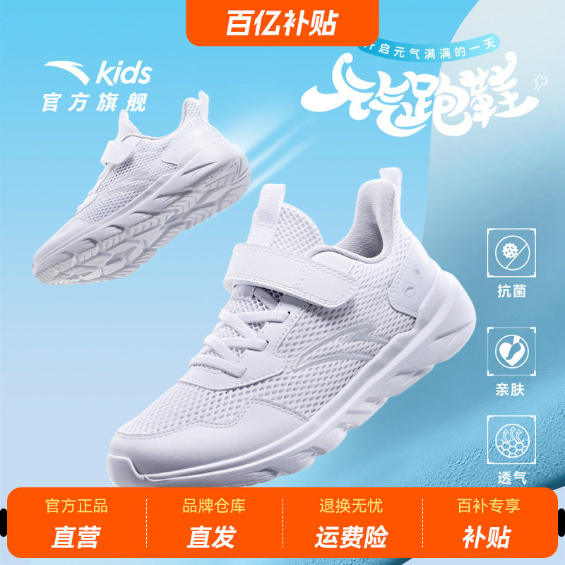 安踏儿童小白鞋男童女童元气跑步鞋2025新款校园网面鞋抗菌运动鞋