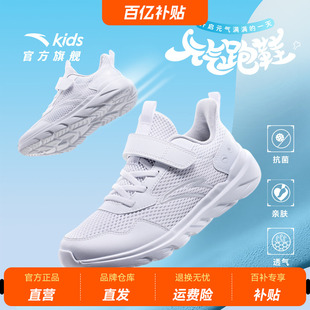 安踏儿童小白鞋男童女童元气跑步鞋2025新款校园网面鞋抗菌运动鞋