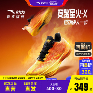 星火X安踏儿童男大童篮球鞋