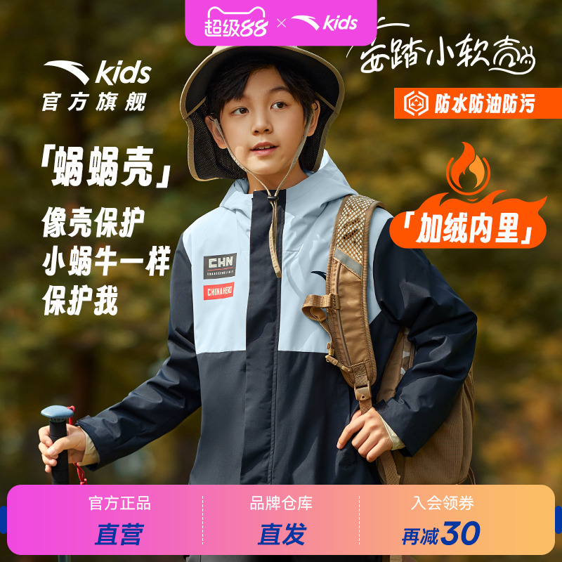 安踏儿童小软壳三防外套
