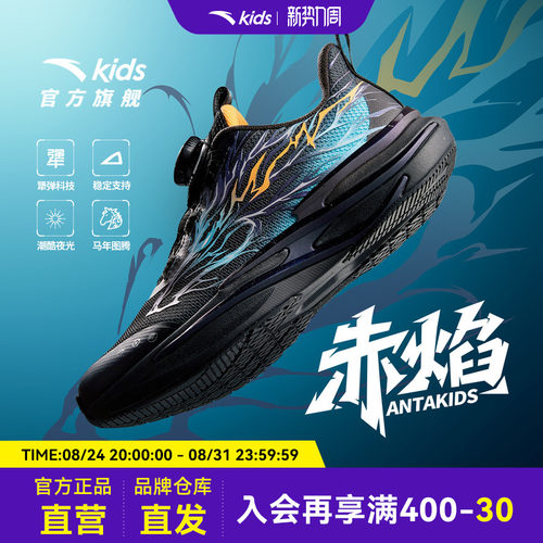 安踏儿童赤焰夜光鞋炫酷跑鞋
