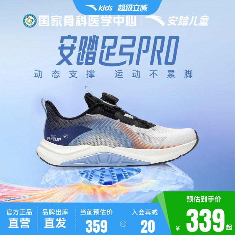 足弓pro安踏儿童男大童科技跑鞋