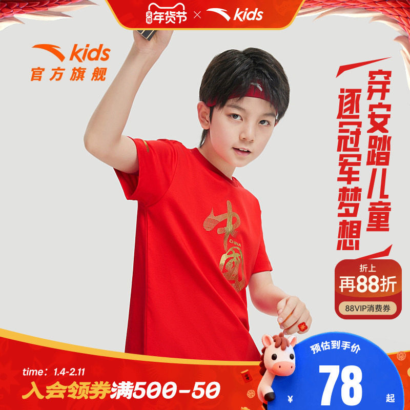 【加油T】安踏儿童男大童运动针织短袖衫2025秋季新款透气水光棉,童装/婴儿装/亲子装,T恤,淘宝优惠券,粉丝福利购,淘宝优惠卷