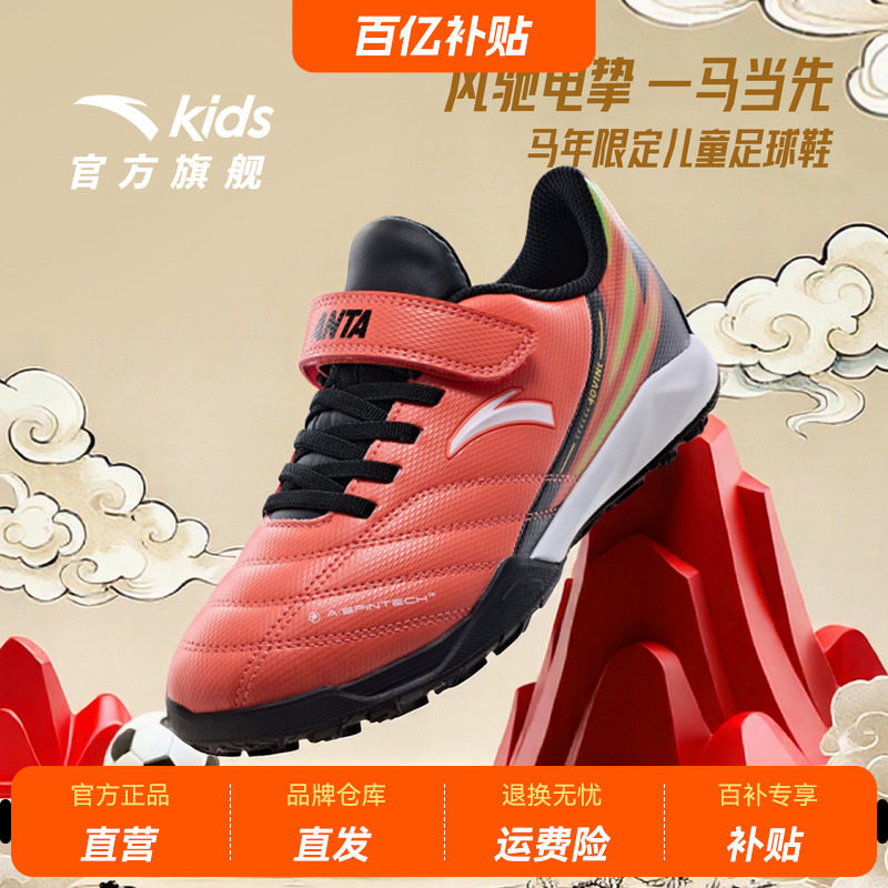 安踏童鞋儿童小学生足球鞋男童鞋子TF碎钉2026春季新款大童运动鞋