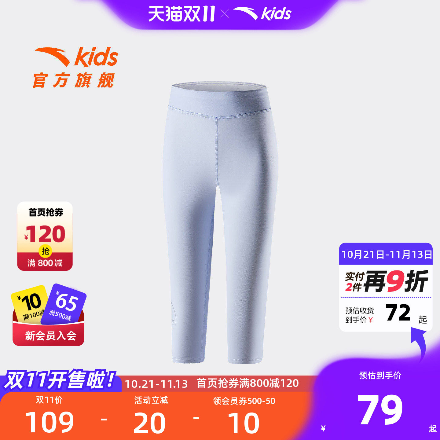 安踏儿童女小童针织七分裤