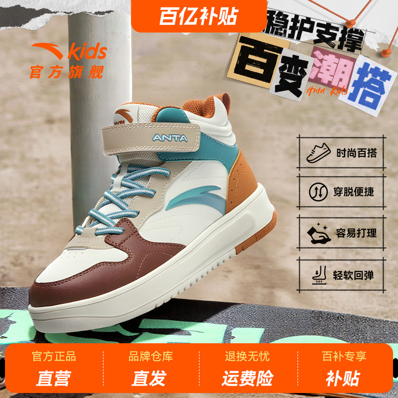 安踏儿童高帮板鞋男女童鞋子