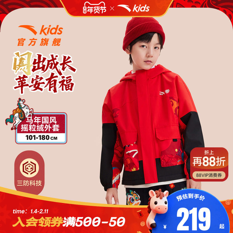 马年新年红色鞋安踏儿童外套加绒加厚保暖运动上衣2026新款两件套,童装/婴儿装/亲子装,普通外套,淘宝优惠券,粉丝福利购,淘宝优惠卷