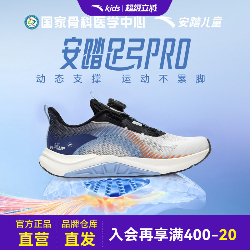 国家骨科医学中心足弓发育跑鞋图片