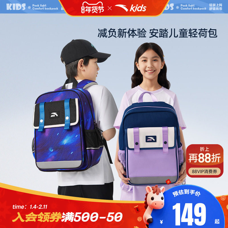 安踏儿童飞鱼LITE护脊书包男女生小学生减负书包大容量1-3-6年级,童装/婴儿装/亲子装,包包,淘宝优惠券,粉丝福利购,淘宝优惠卷