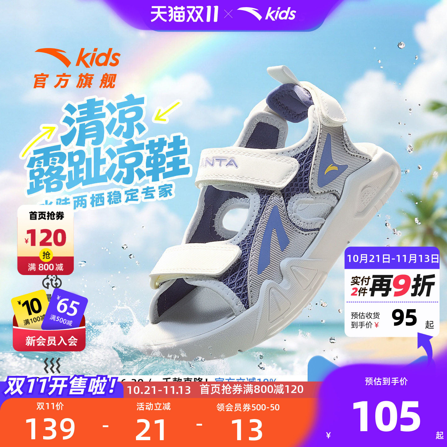安踏儿童男小童沙滩鞋露趾凉鞋
