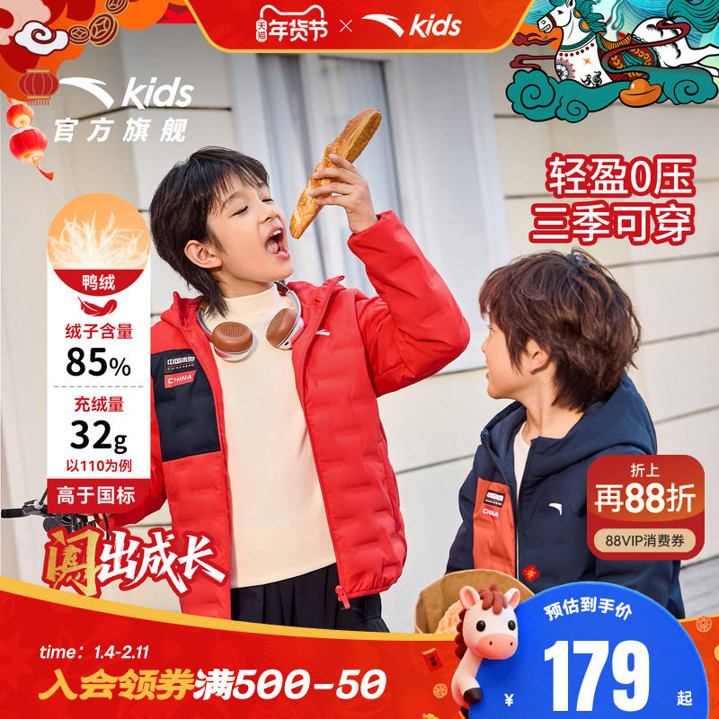 新年安踏儿童轻薄羽绒服男女童2025冬季新款连帽保暖加厚鸭绒红色,童装/婴儿装/亲子装,羽绒服,淘宝优惠券,粉丝福利购,淘宝优惠卷