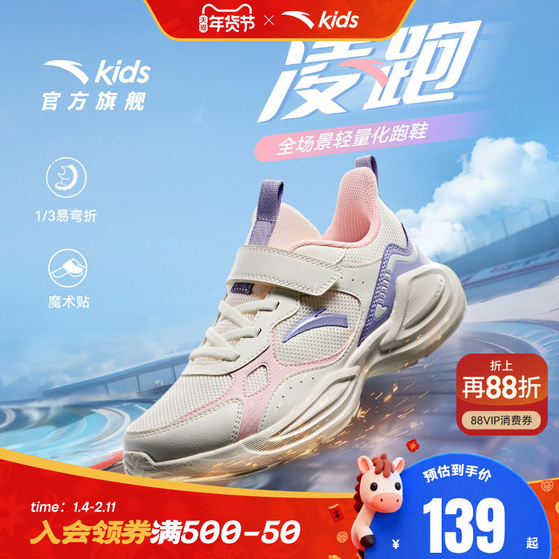 安踏儿童女童跑鞋2025秋季新款运动鞋校园女孩中大童小白鞋官方,童鞋/婴儿鞋/亲子鞋,运动鞋,淘宝优惠券,粉丝福利购,淘宝优惠卷