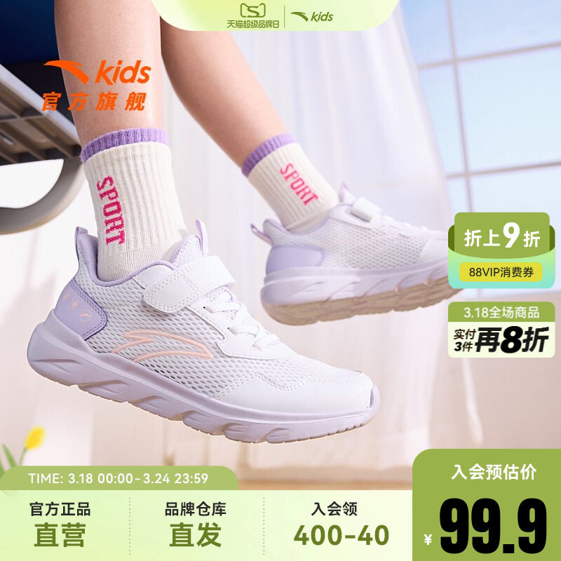 安踏儿童运动鞋女童元气跑步鞋2025春季新款网面透气白色软底鞋子