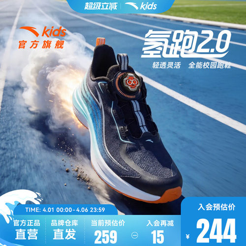 安踏儿童氢跑2.0透气跑鞋