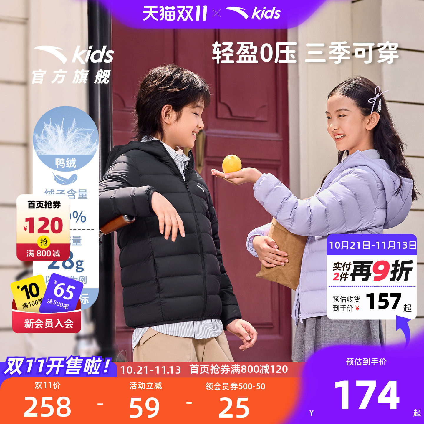 安踏儿童男童轻薄羽绒服