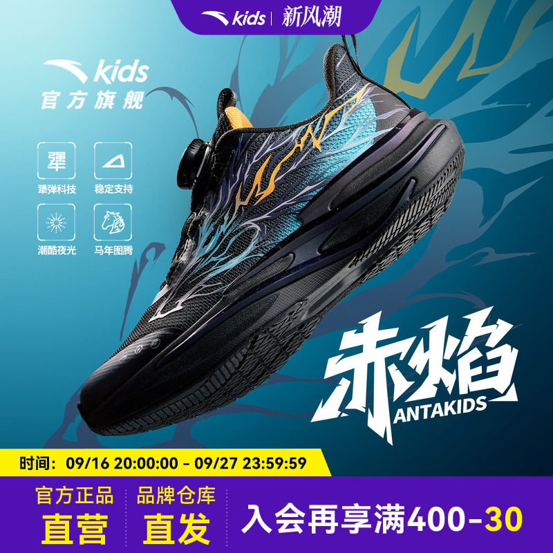 安踏儿童赤焰夜光鞋炫酷跑鞋