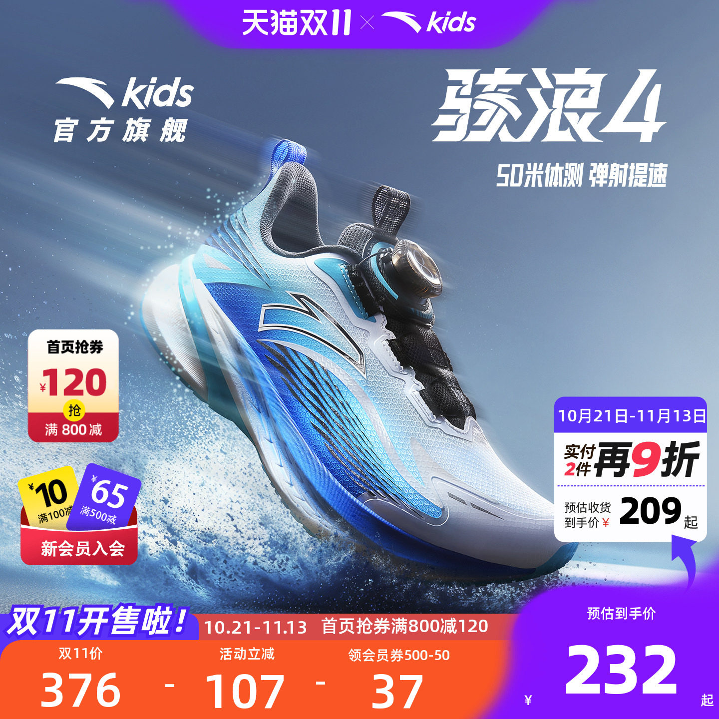 安踏儿童男大童骇浪4.0学生体侧专业跑鞋2026秋季新款大童运动鞋