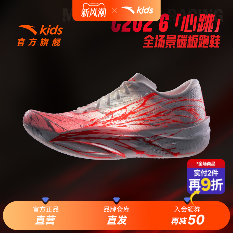 安踏儿童C202 6.0心跳少年版男大童全场景碳板专业跑鞋2025新款