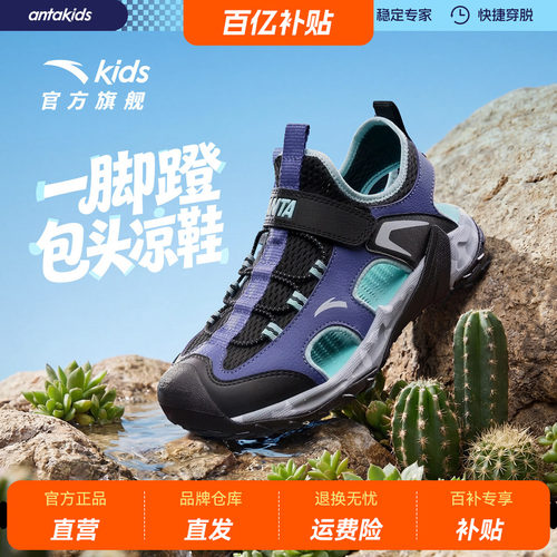 安踏儿童一脚蹬包头凉鞋