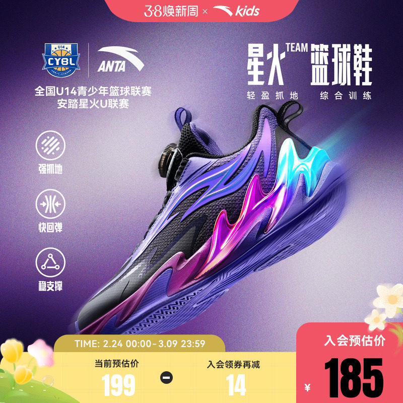 星火U安踏儿童男大童比赛球鞋实战篮球鞋2025秋新款男大童运动鞋