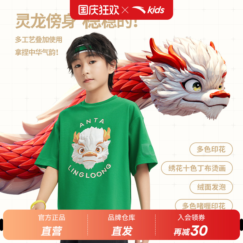 王一博童款亲子装安踏灵龙Tee -雪龙龙儿童针织短袖衫舒适凉感短T