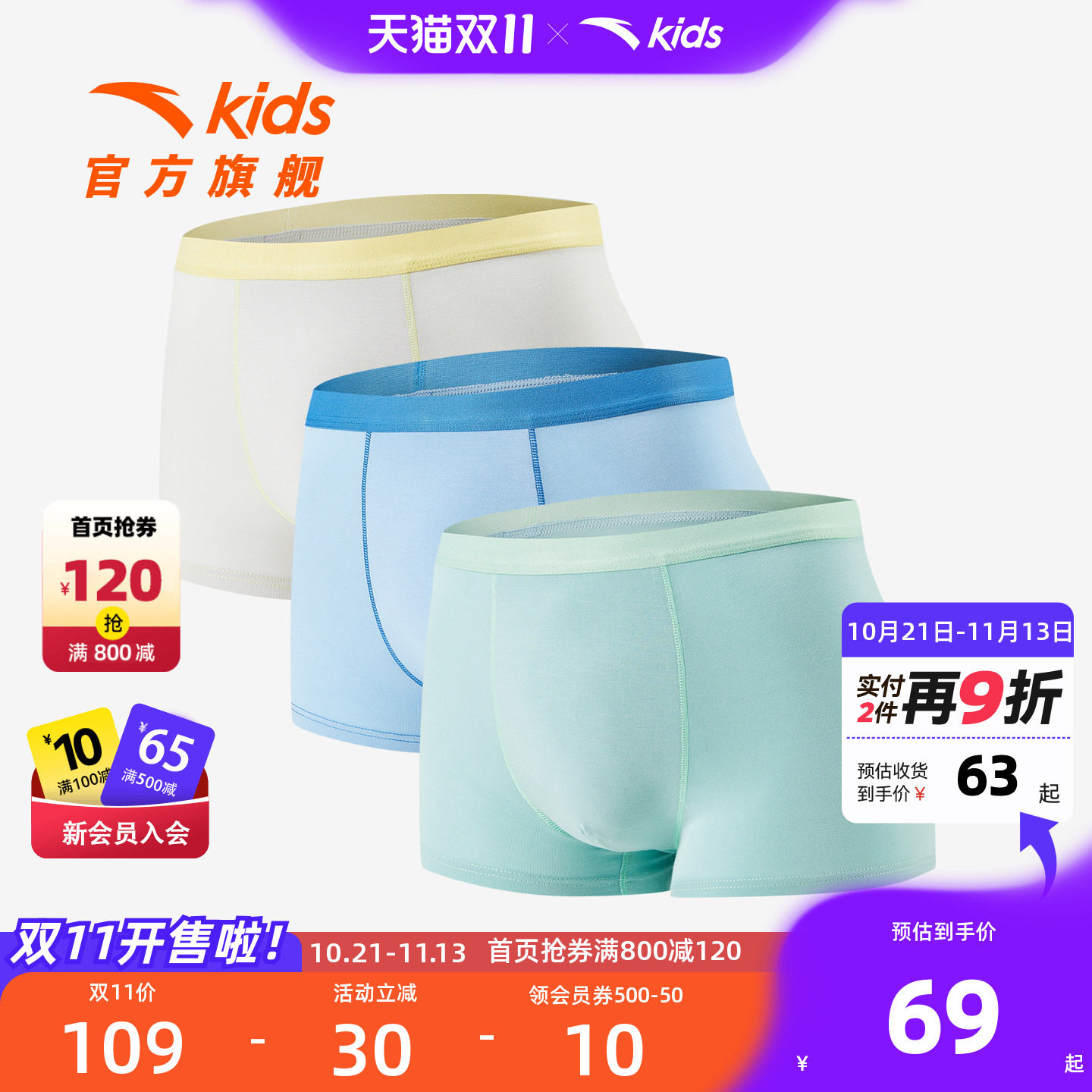 安踏儿童男大童平角内裤三条装