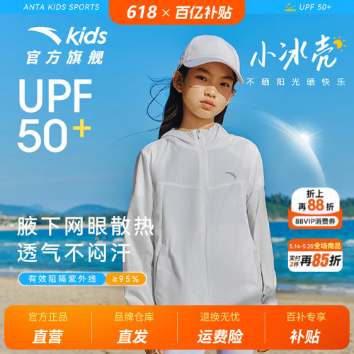 安踏儿童防晒外套连帽冰爽
