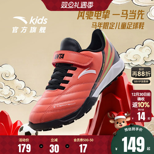 安踏童鞋儿童足球鞋男童TF碎钉