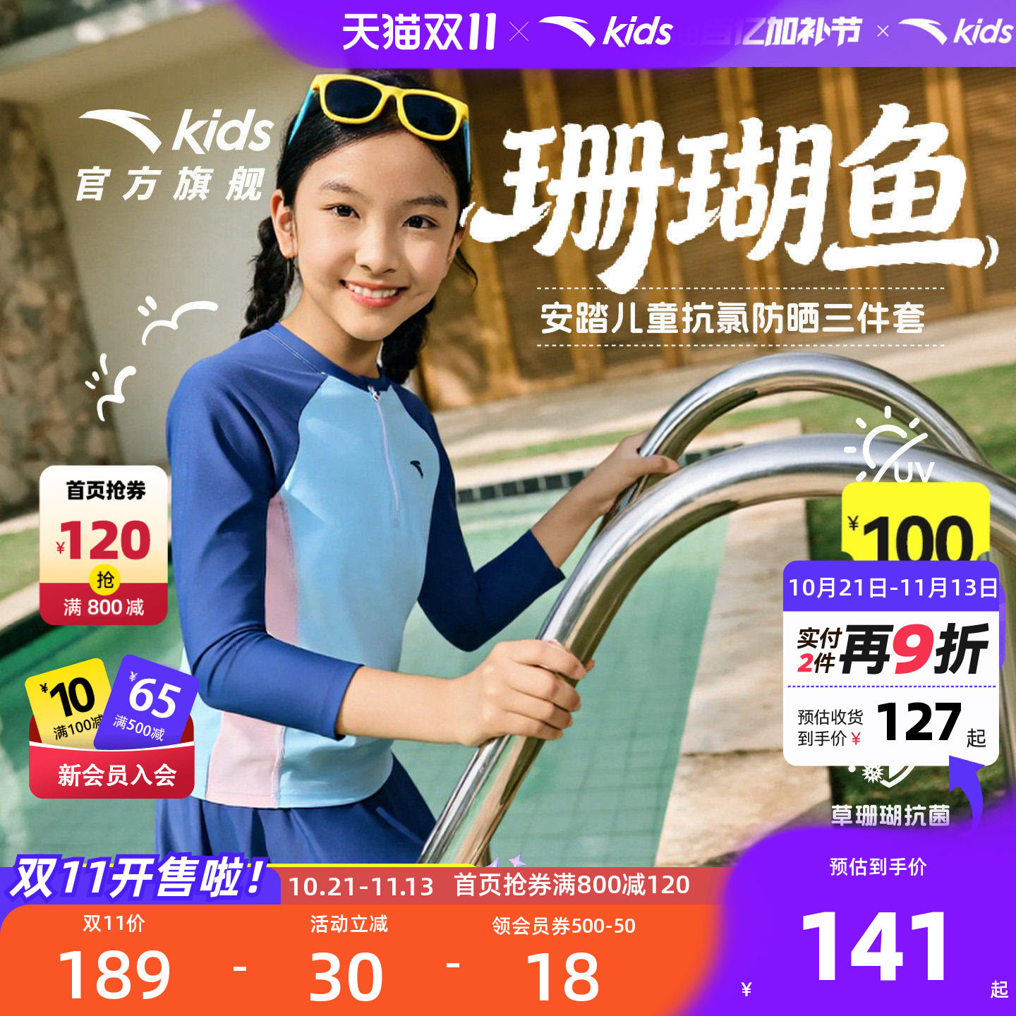 安踏儿童女童分体泳衣