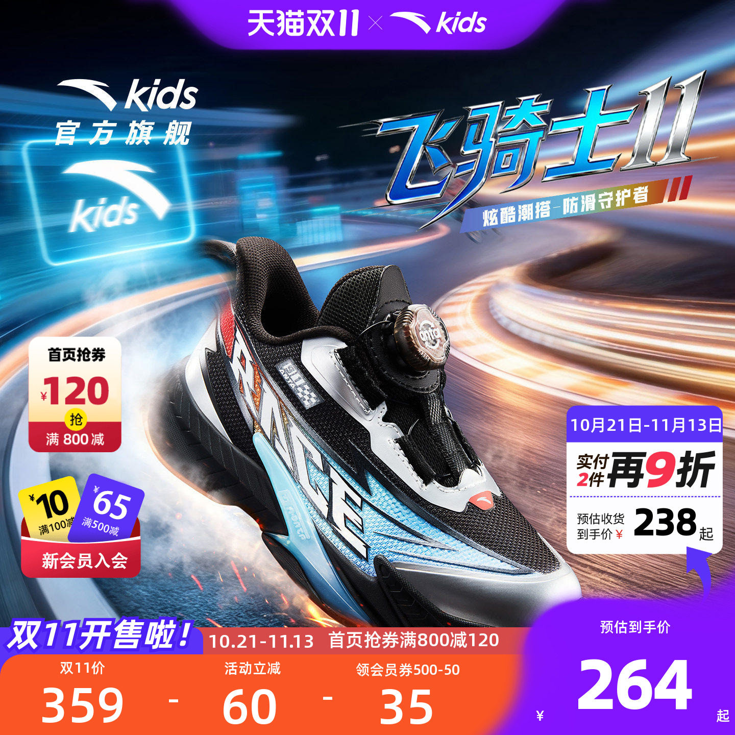 飞骑士|安踏儿童运动鞋男小童跑鞋2026秋冬新款旋钮宝宝平衡车鞋