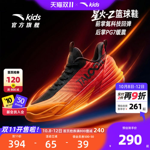 星火Z安踏儿童男大童篮球鞋