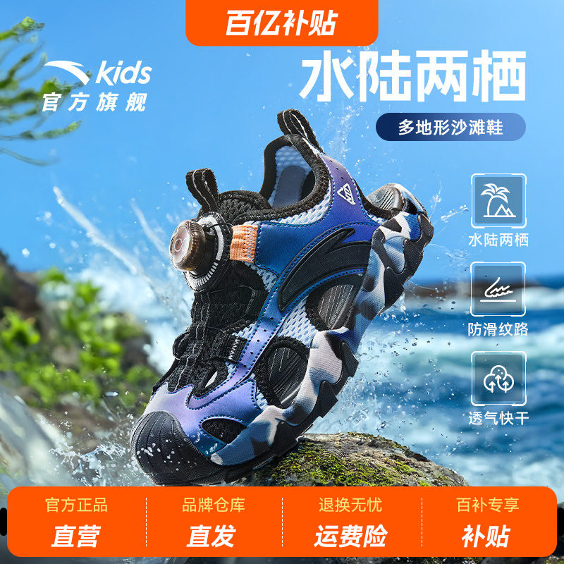 安踏儿童男女大童踩水王pro沙滩鞋2026夏季新款防滑耐磨户外凉鞋