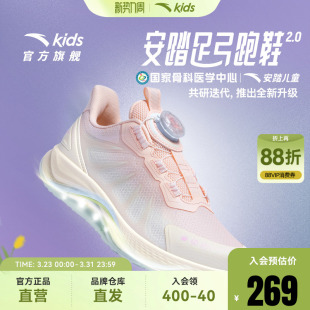 专业透气运动鞋 女童鞋 2026春夏新款 安踏儿童足桥科技2.0足弓跑鞋