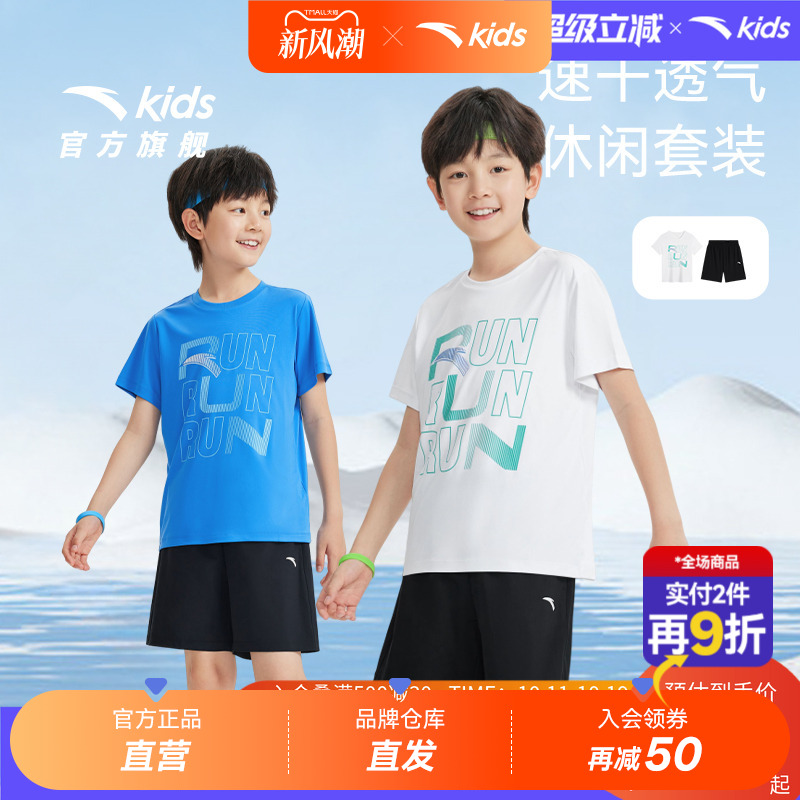 安踏儿童套装男童夏装2025新款速干套跑步套装短袖T恤短裤两件套