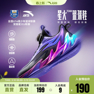 星火U安踏儿童男大童比赛球鞋实战篮球鞋2025秋新款男大童运动鞋