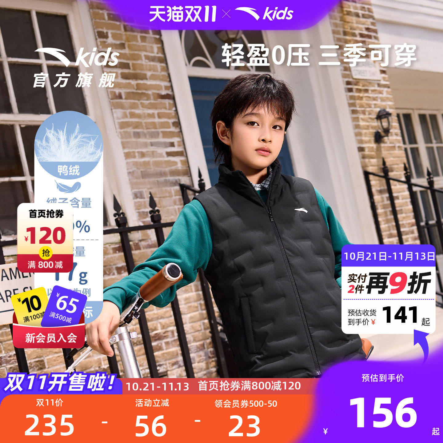 安踏儿童男大童轻薄羽绒马甲