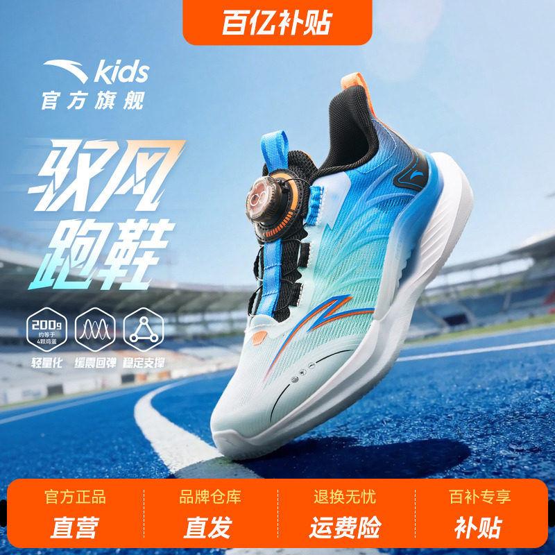 安踏儿童男大童驭风轻量化跑鞋2026春夏新款全能犟弹运动鞋童鞋