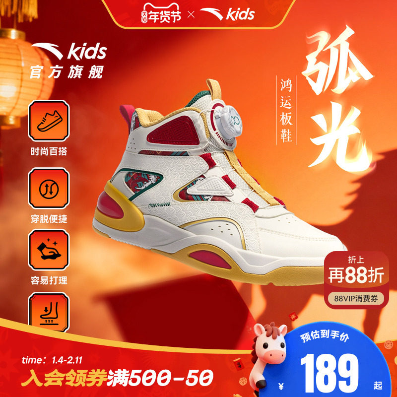安踏儿童男女大童弧光板鞋2025冬季新款防滑耐磨中大童高帮休闲鞋,童鞋/婴儿鞋/亲子鞋,板鞋,淘宝优惠券,粉丝福利购,淘宝优惠卷