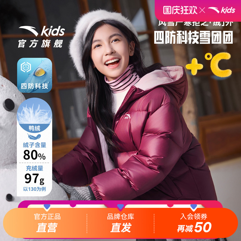 安踏儿童女童四防羽绒服