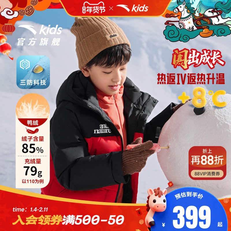 【新年雪壳热返IV】安踏儿童男童羽绒服三防外套2025冬季新款加厚,童装/婴儿装/亲子装,羽绒服,淘宝优惠券,粉丝福利购,淘宝优惠卷