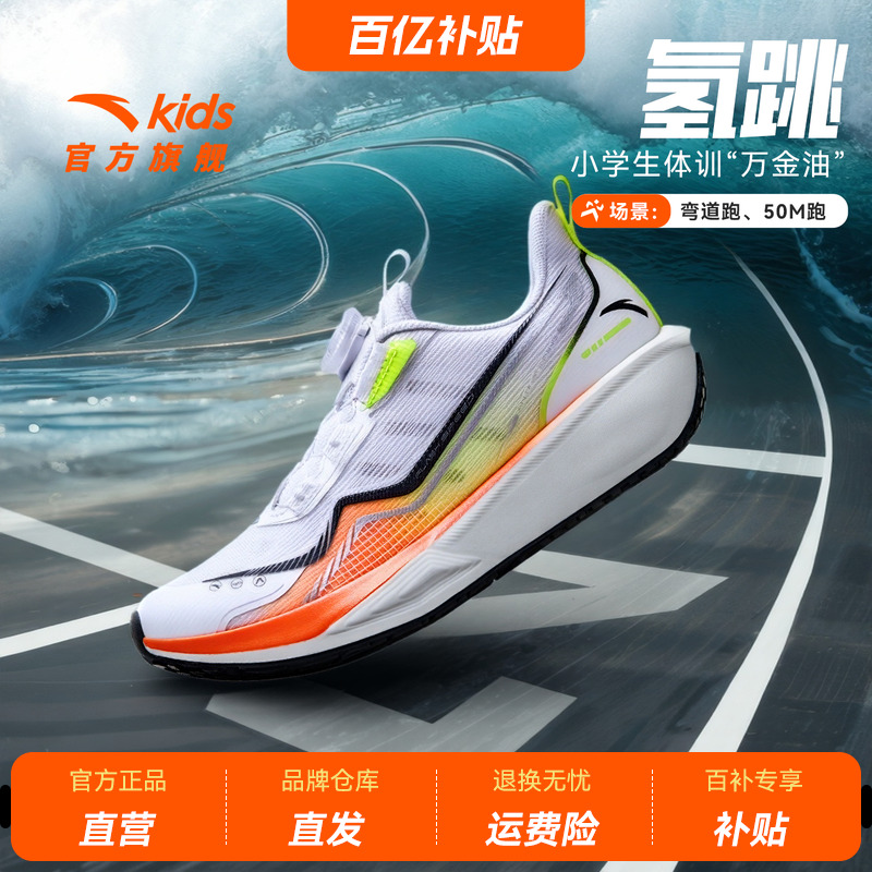 安踏儿童男大童学生氢跳体训鞋2025秋季新款跑鞋犟弹网面运动鞋