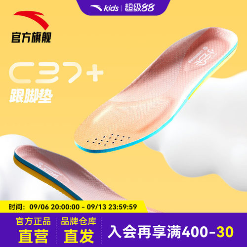 小云朵儿童鞋垫安踏儿童