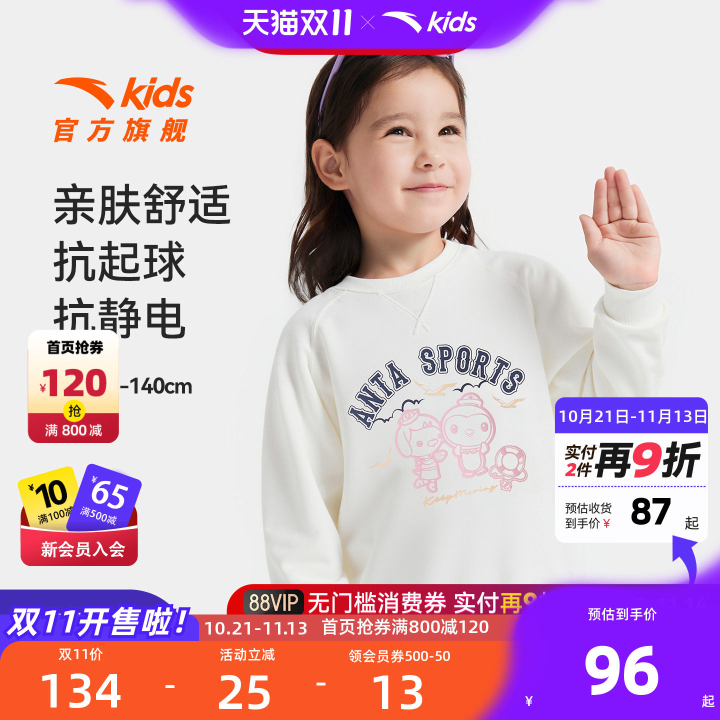安踏儿童女小童针织套头衫