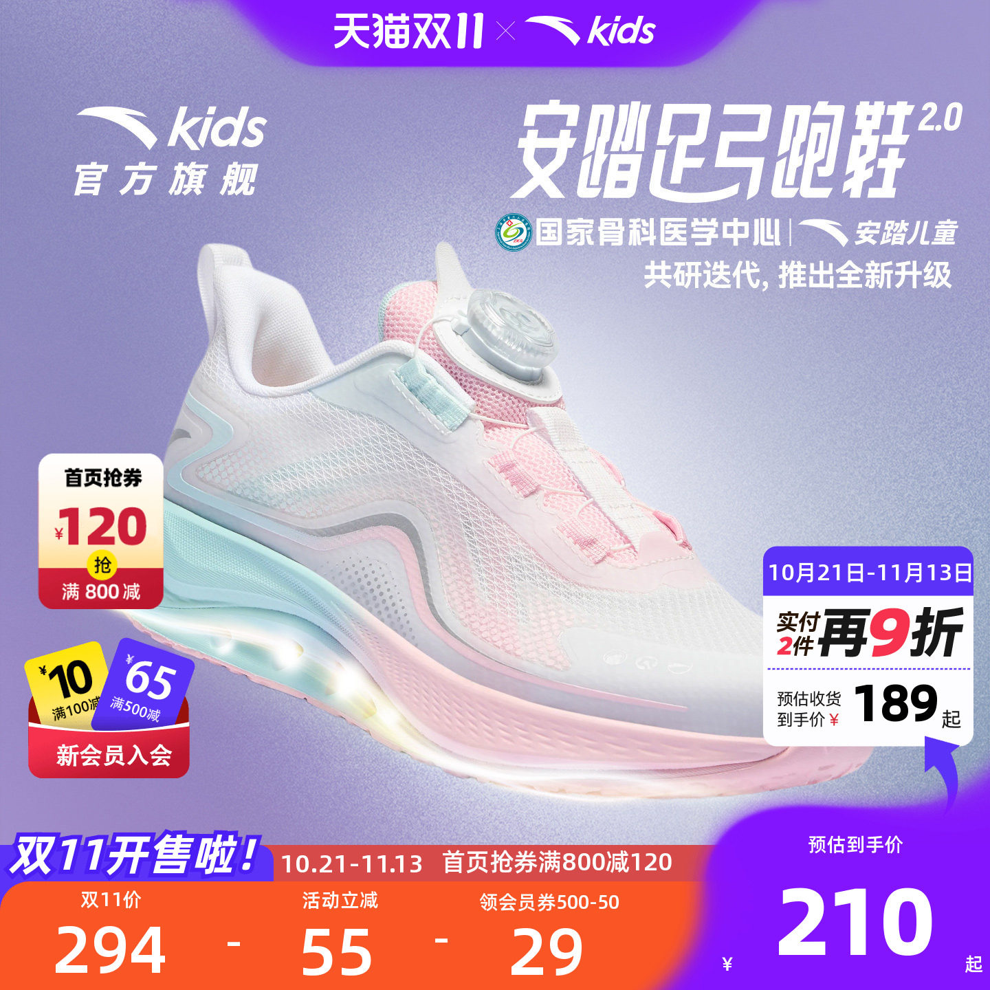 安踏儿童足桥科技2.0足弓跑鞋