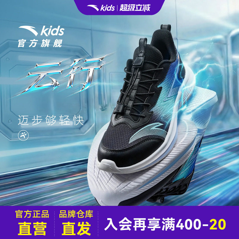 安踏儿童男大童云行跑鞋图片