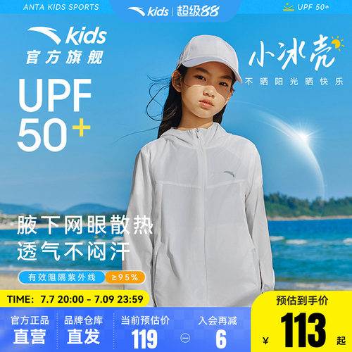 安踏儿童防晒外套连帽冰爽