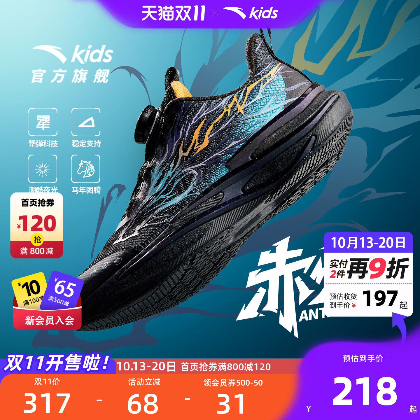 安踏儿童赤焰夜光鞋炫酷跑鞋
