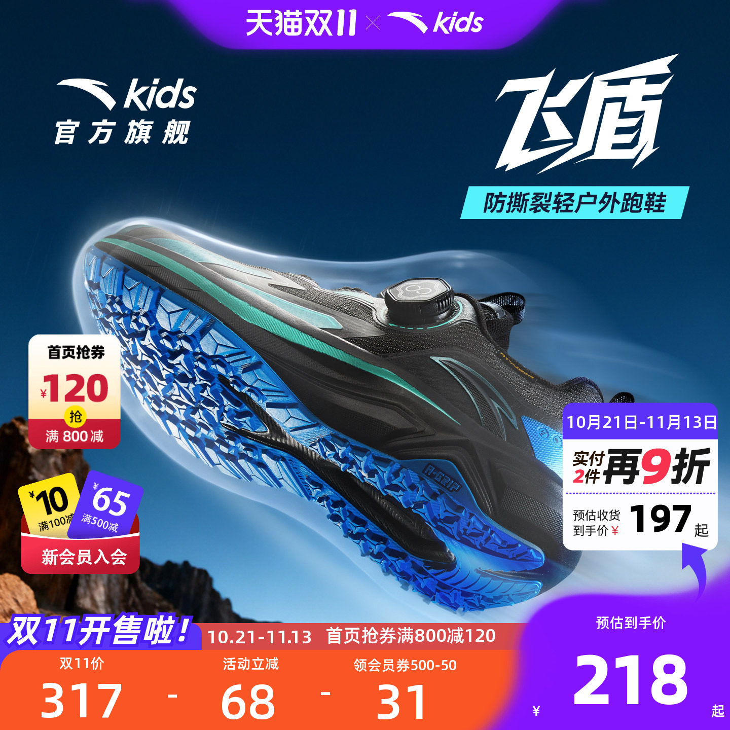 安踏儿童飞盾户外防泼水跑鞋